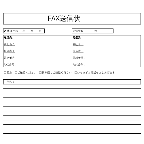ファックスで送る時の書き方 FAX での文章例文　テンプレート〔ビジネス文書〕